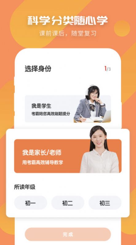 考霸初中历史免费原版图1