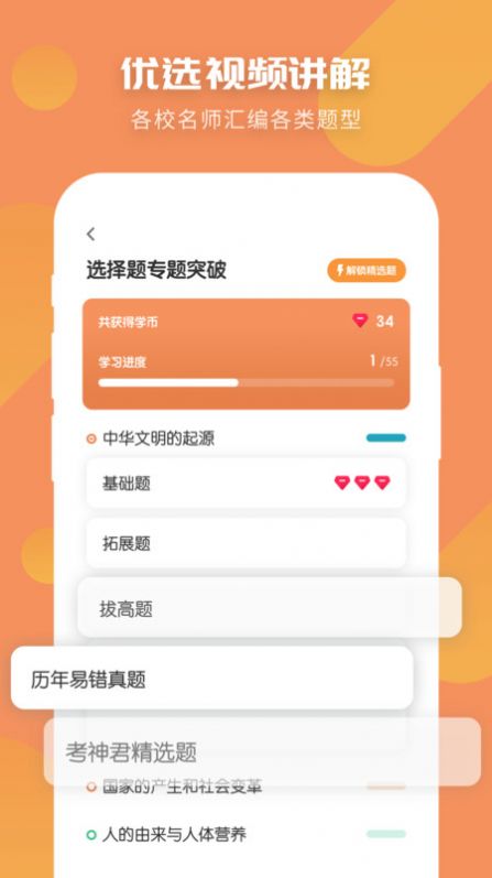 考霸初中历史免费原版图2
