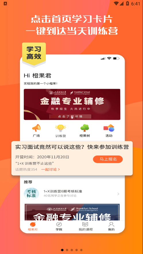 橙果邦安卓免费版图1