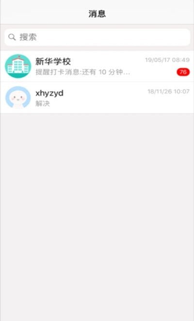 洪教通安卓官方版图2