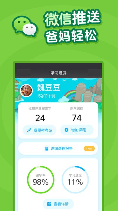 叫叫识字宝宝认字官方版