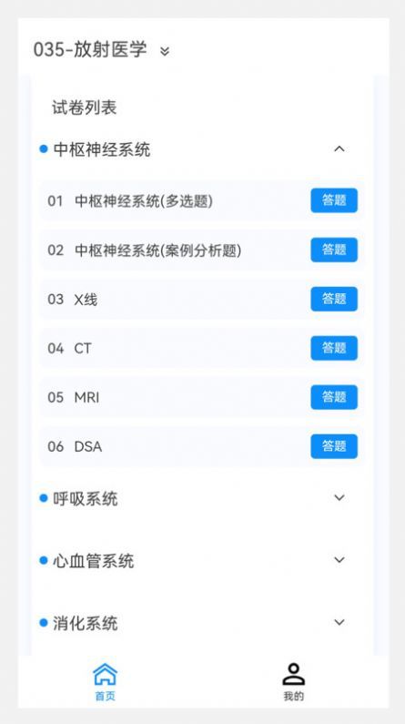 放射医学新题库最新免费版