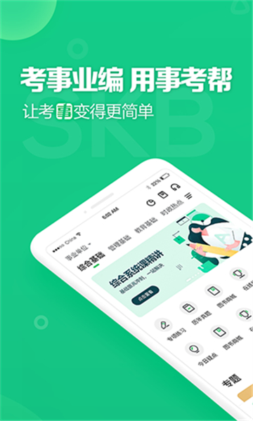 事考帮估分安卓直装版