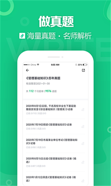 事考帮估分安卓直装版