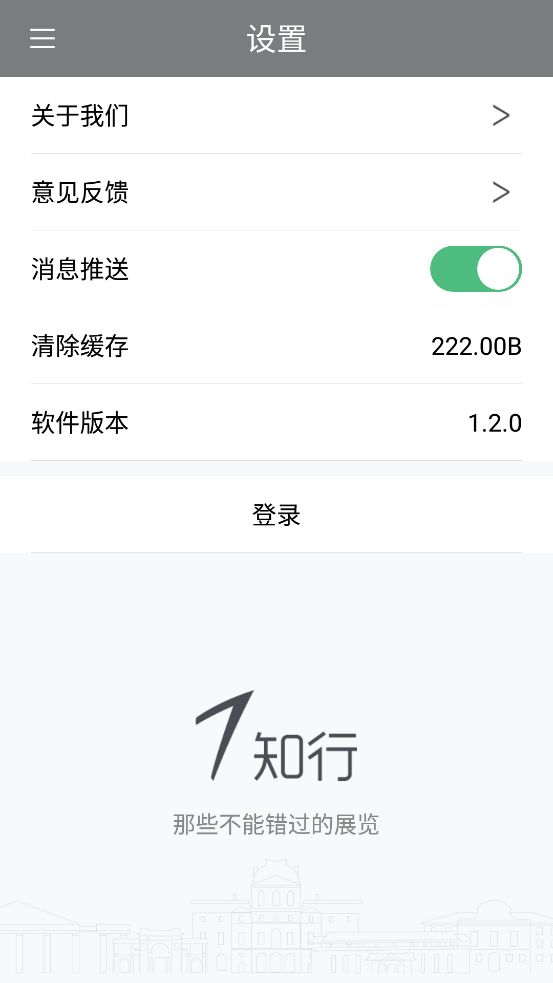 知行面板安卓版图2