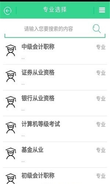 慧考题库安卓官方版