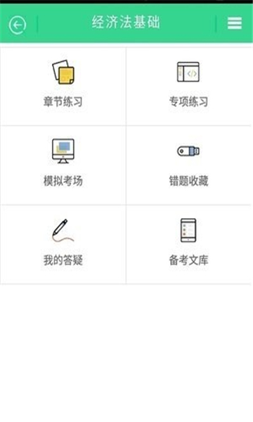 慧考题库安卓官方版