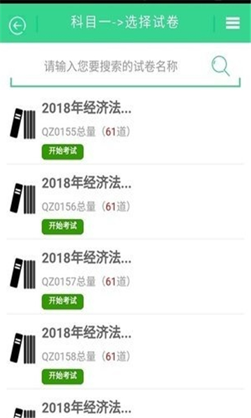 慧考题库安卓官方版