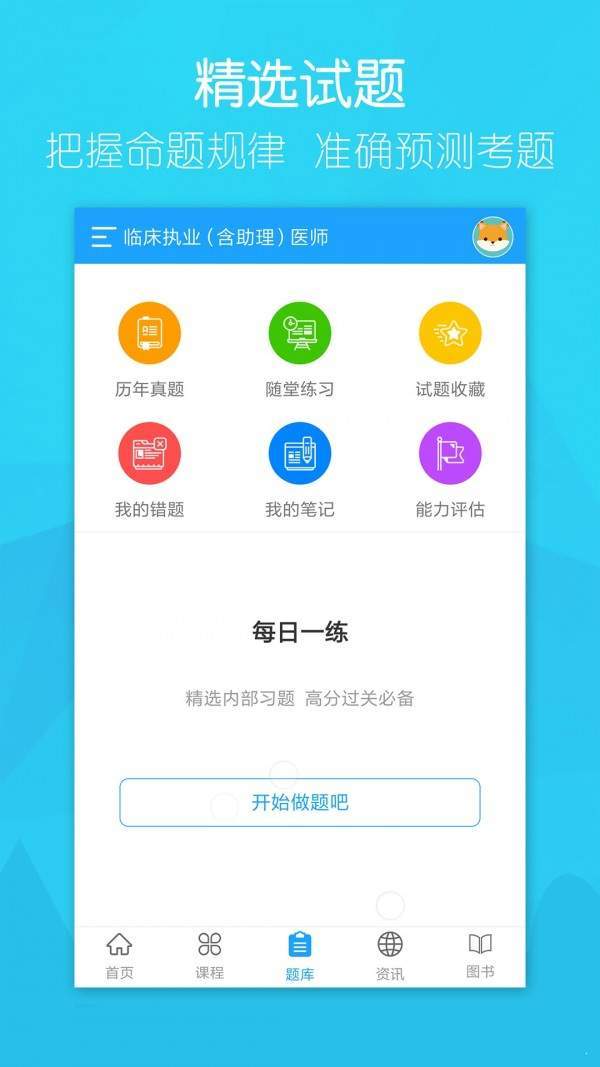 万森医考免费原版图2