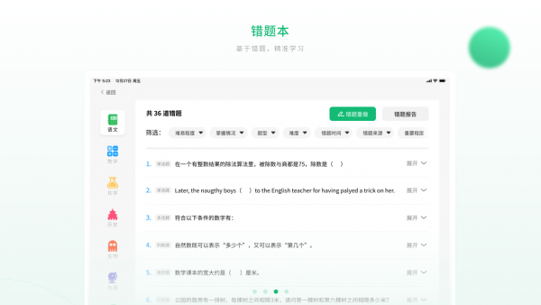 智能教辅HD正版