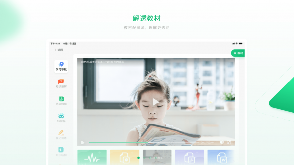 智能教辅HD正版