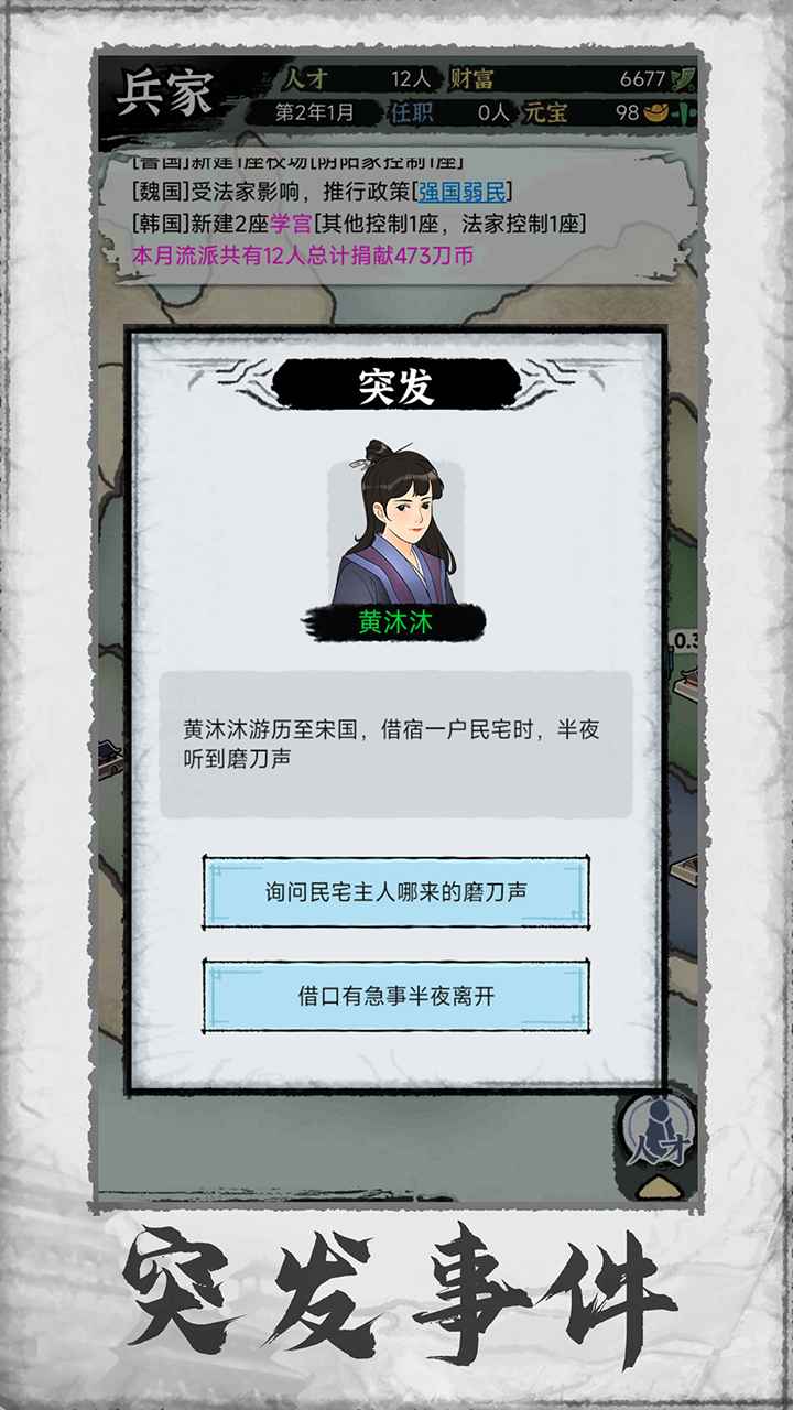 百家立志传免广告游戏绿色版图4