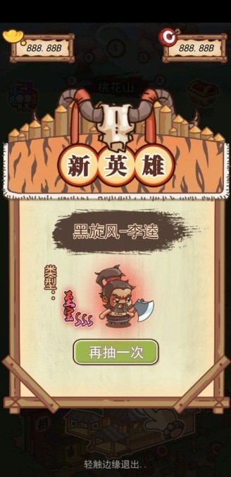 放置水浒安卓直装版图2