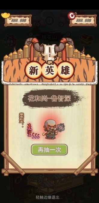 放置水浒安卓直装版图3