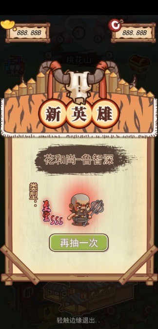 放置水浒安卓直装版图4