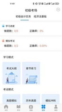 会计侠官方最新版图2