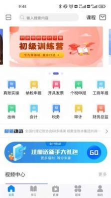 会计侠官方最新版图3