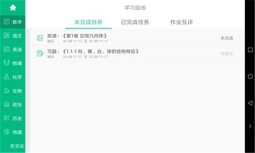 慧学君无广告版图2