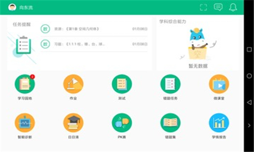 慧学君无广告版图3