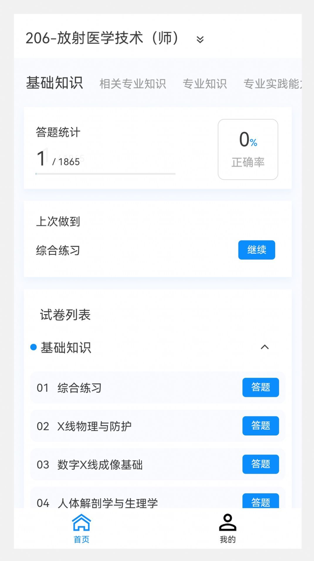 放射医学技术新题库免费版图1