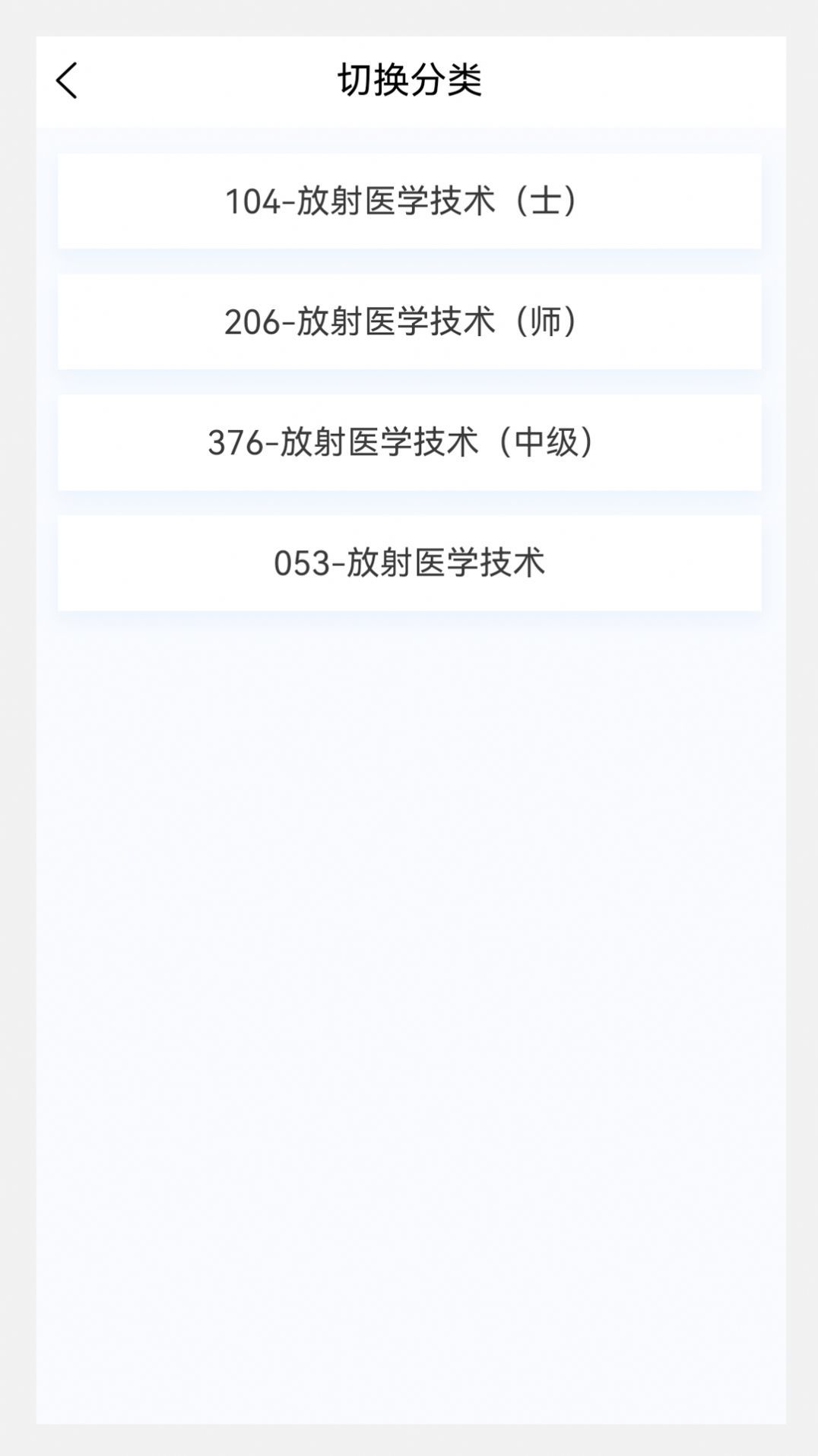 放射医学技术新题库免费版图3