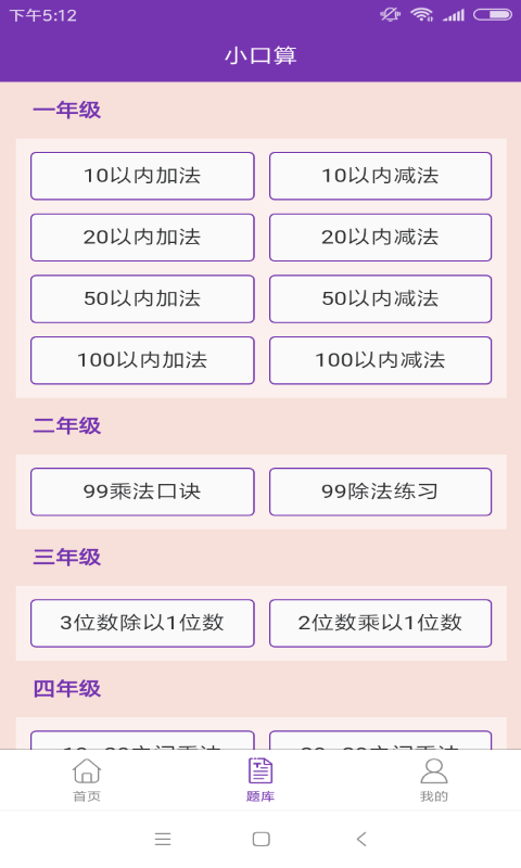 速算加减法安卓免费版图2