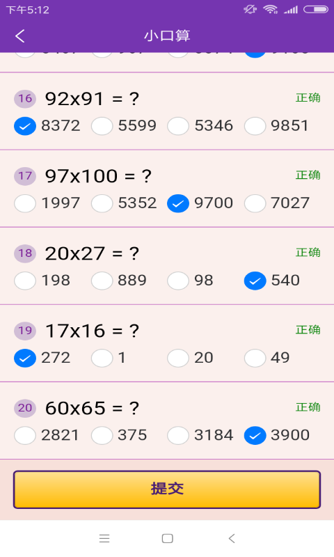 速算加减法安卓免费版图3