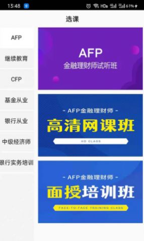 智汇网校手机版图3