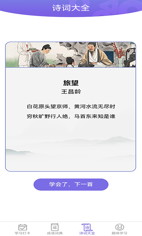 成语一百分安卓直装版图2