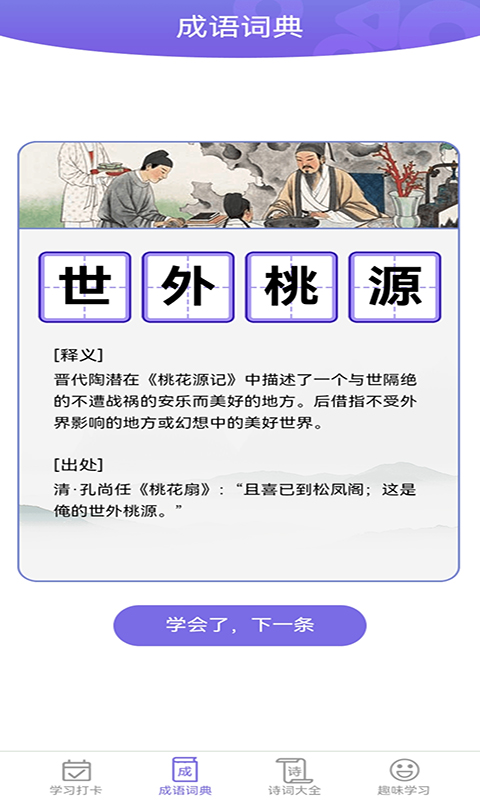 成语一百分安卓直装版图3