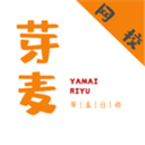 芽麦日语手机版