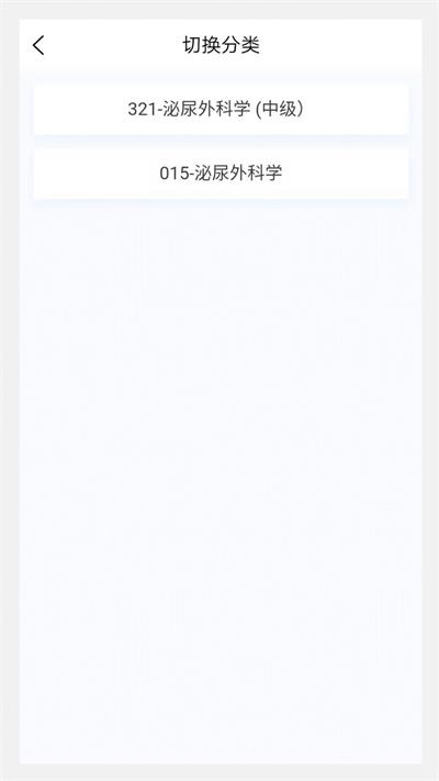 泌尿外科学新题库安卓免费版图2
