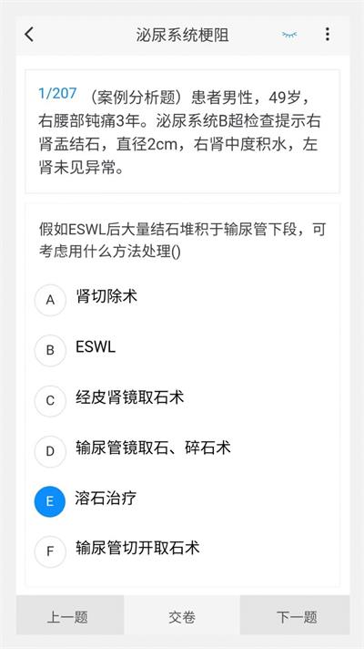 泌尿外科学新题库安卓免费版图3
