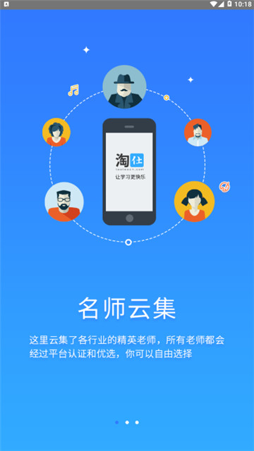 淘仕教育最新免费版图1