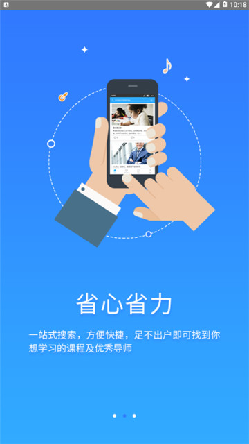 淘仕教育最新免费版图2