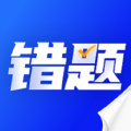 错题本天天记安卓免费版