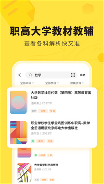 快对作业帮手机版