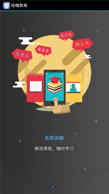 哇噻教育最新版