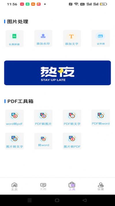 全能扫描王HD安卓免费版图1