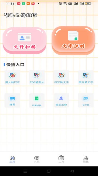 全能扫描王HD安卓免费版图3