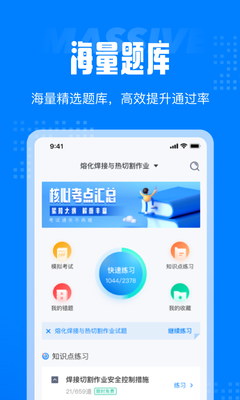 聚题库手机免费版