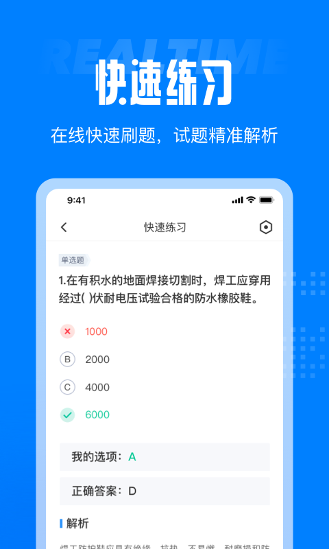 聚题库手机免费版