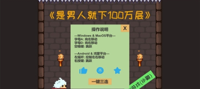 是男人就下100万层免费版图3