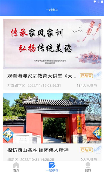 海淀家长学校免费版图1