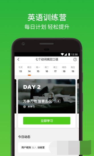 英语速成手机版