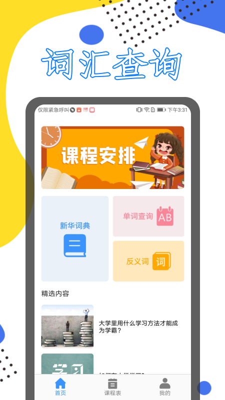 大学生课表手机正版图2