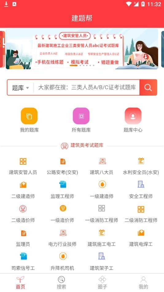 建题帮手机最新版