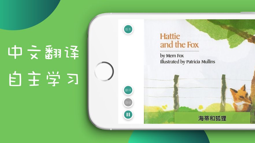 动听英语绘本安卓官方版