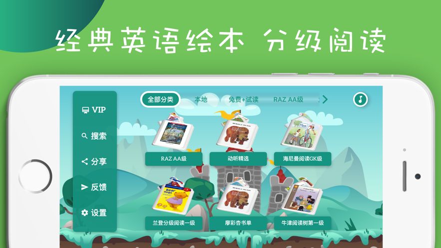 动听英语绘本安卓官方版