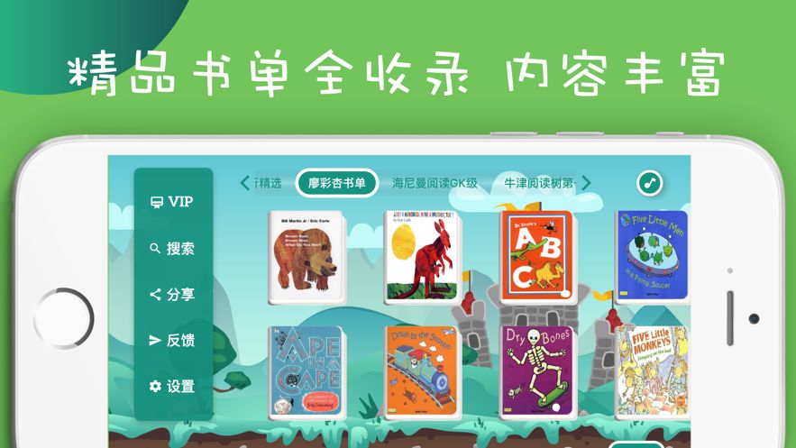 动听英语绘本安卓官方版